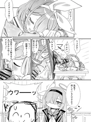 [焼肉屋由史 (秋沢由史)] せんせいの事が大好きなアロナちゃんと合意ありいちゃらぶなかよしほん (ブルーアーカイブ)_04