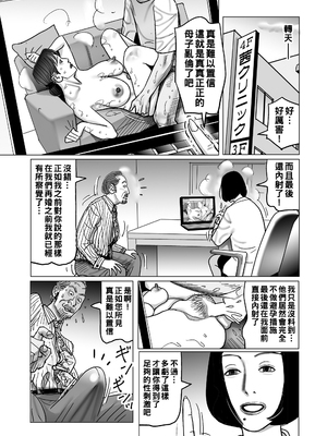[下山ギルコ] 寝取られ熟母のつやめき [中国翻訳] [DL版]_018_018