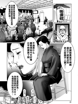 [下山ギルコ] 寝取られ熟母のつやめき [中国翻訳] [DL版]_022_022