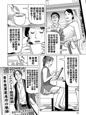 [下山ギルコ] 寝取られ熟母のつやめき [中国翻訳] [DL版]_044_044