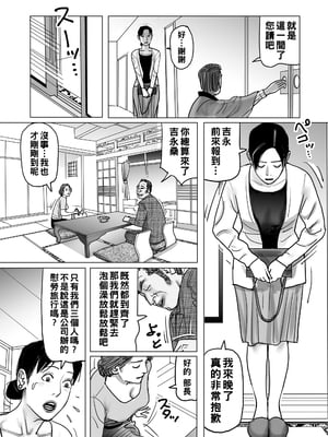 [下山ギルコ] 寝取られ熟母のつやめき [中国翻訳] [DL版]_060_060