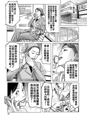 [下山ギルコ] 寝取られ熟母のつやめき [中国翻訳] [DL版]_075_075