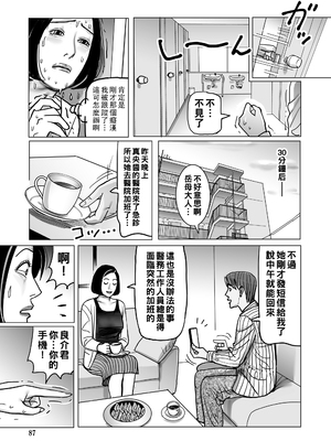 [下山ギルコ] 寝取られ熟母のつやめき [中国翻訳] [DL版]_087_087