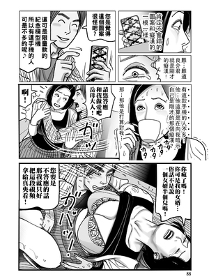 [下山ギルコ] 寝取られ熟母のつやめき [中国翻訳] [DL版]_088_088
