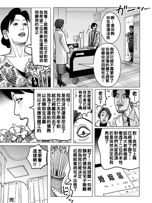 [下山ギルコ] 寝取られ熟母のつやめき [中国翻訳] [DL版]_116_116