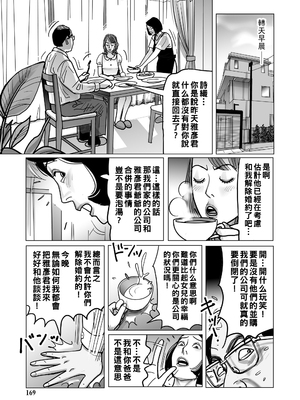 [下山ギルコ] 寝取られ熟母のつやめき [中国翻訳] [DL版]_169_169
