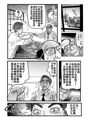 [下山ギルコ] 寝取られ熟母のつやめき [中国翻訳] [DL版]_175_175