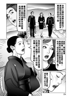 [下山ギルコ] 寝取られ熟母のつやめき [中国翻訳] [DL版]_224_224