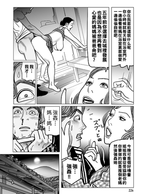 [下山ギルコ] 寝取られ熟母のつやめき [中国翻訳] [DL版]_226_226