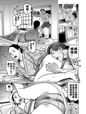[下山ギルコ] 寝取られ熟母のつやめき [中国翻訳] [DL版]_227_227