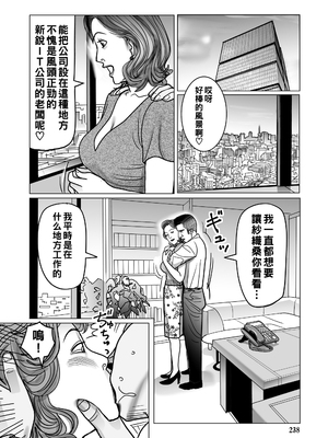 [下山ギルコ] 寝取られ熟母のつやめき [中国翻訳] [DL版]_238_238