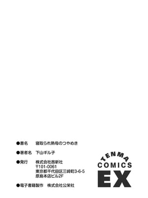 [下山ギルコ] 寝取られ熟母のつやめき [中国翻訳] [DL版]_263_263