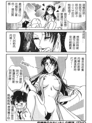 [葦原瑞穗＆鴻月まゆき]保健室的大姊姊_033：yung018_02_032