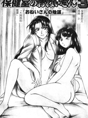 [葦原瑞穗＆鴻月まゆき]保健室的大姊姊_036：yung018_03_035
