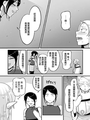 [山本善々] 限界熟女エルフ専用! 男娼デリバリーサービス!! _巻1の1~6 [DL版][中国翻訳][薄碼]_011