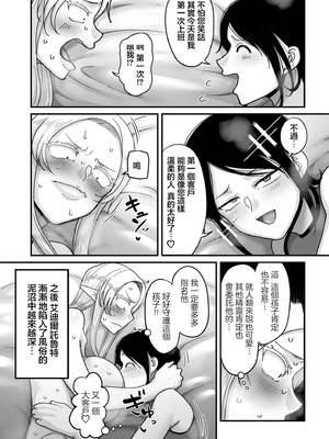 [山本善々] 限界熟女エルフ専用! 男娼デリバリーサービス!! _巻1の1~6 [DL版][中国翻訳][薄碼]_033