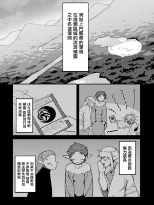 [山本善々] 限界熟女エルフ専用! 男娼デリバリーサービス!! _巻1の1~6 [DL版][中国翻訳][薄碼]_095
