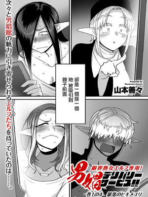 [山本善々] 限界熟女エルフ専用! 男娼デリバリーサービス!! _巻1の1~6 [DL版][中国翻訳][薄碼]_097
