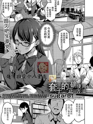 [sugarBt] 正しいゴムの使い方+正しい子供の作り方 [DL版][中国翻訳][無修正]_41
