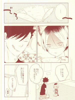 [Garnet (ちま)] おさななじみセキュリティ (ハイキュー!!)_14