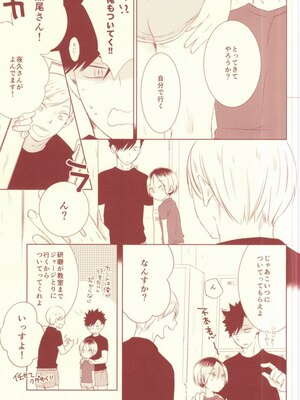 [Garnet (ちま)] おさななじみセキュリティ (ハイキュー!!)_15