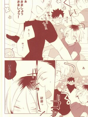[Garnet (ちま)] おさななじみセキュリティ (ハイキュー!!)_16