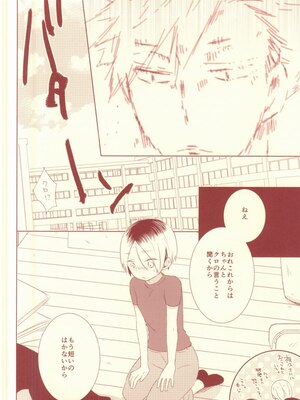 [Garnet (ちま)] おさななじみセキュリティ (ハイキュー!!)_18