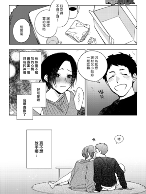 [井雲くす] 村又さんの愛情 4 (コミックホットミルク 2025年1月号) [漢化組漢化組]_006