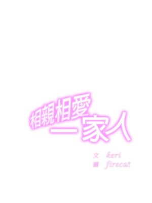 相親相愛一家人 61-62話_61_01