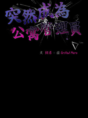 突然成為公寓管理員 1-4話_02_05