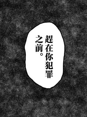 [polbockle] あなたが罪を○す前に。 [中国翻訳]_62
