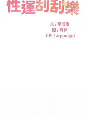 性運刮刮樂 39-40話_40_02