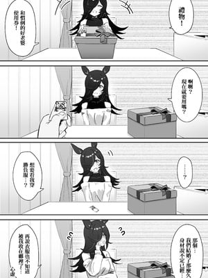 [阿猥] 今と未来とずっと愛しているあなた (ウマ娘プリティーダービー) [中国語] [無修正]_03