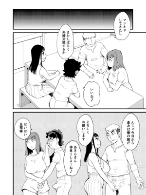 [ハイパーピンチ (clover)] 共有彼女4 スワッピングで尊厳破壊 [DL版]_07