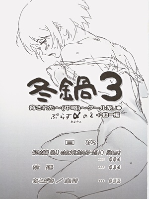 (C105) [ましら堂 (猿駕アキ)] 冬鍋３_02
