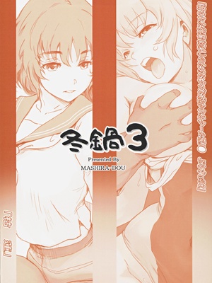 (C105) [ましら堂 (猿駕アキ)] 冬鍋３_52