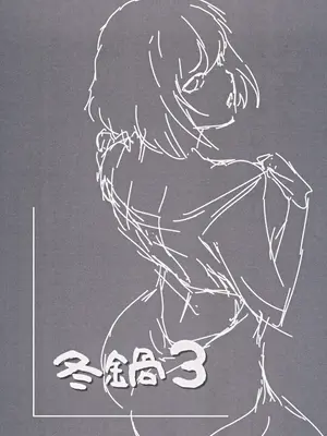 (C105) [ましら堂 (猿駕アキ)] 冬鍋３_32