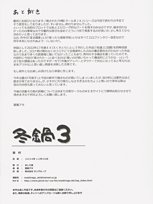(C105) [ましら堂 (猿駕アキ)] 冬鍋３_51