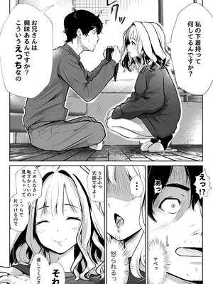 [ほーるいん椀] 弟の嫁は淫乱ドスケベ [DL版]_06