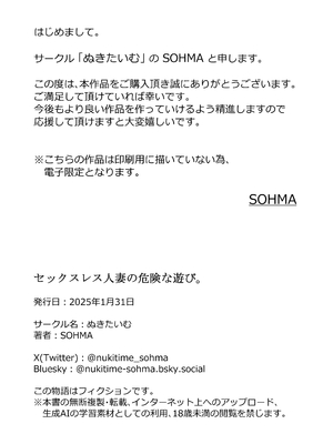 [ぬきたいむ (SOHMA(ぬきたいむ))] セックスレス人妻の危険な遊び。_31