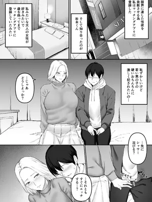 [ぬきたいむ (SOHMA(ぬきたいむ))] セックスレス人妻の危険な遊び。_04
