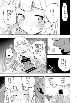 [白ネギ屋 (miya9)] 博士の夜の助手。 総集編 (ポケットモンスター サン・ムーン) [DL版]_30