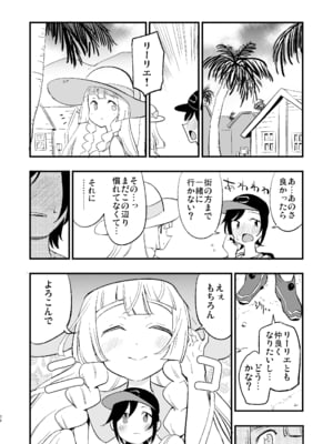 [白ネギ屋 (miya9)] 博士の夜の助手。 総集編 (ポケットモンスター サン・ムーン) [DL版]_35
