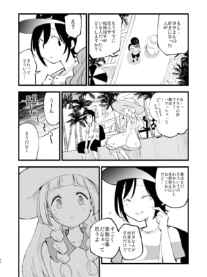 [白ネギ屋 (miya9)] 博士の夜の助手。 総集編 (ポケットモンスター サン・ムーン) [DL版]_51