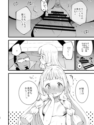 [白ネギ屋 (miya9)] 博士の夜の助手。 総集編 (ポケットモンスター サン・ムーン) [DL版]_61