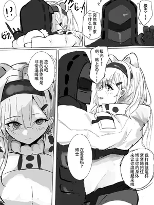 [砂猫] オーロラちゃんと身体あっためえっちをするお話 [恶魔猎手一世个人机翻意译]_02