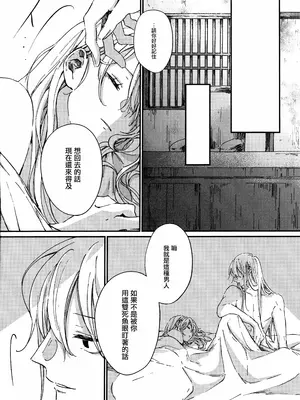 [5時半の鐘 (初音トウコ)] Dissolve In The Rain (銀魂) [EM個人漢化]_21