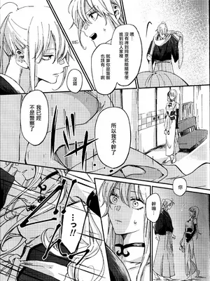 [5時半の鐘 (初音トウコ)] Dissolve In The Rain (銀魂) [EM個人漢化]_08