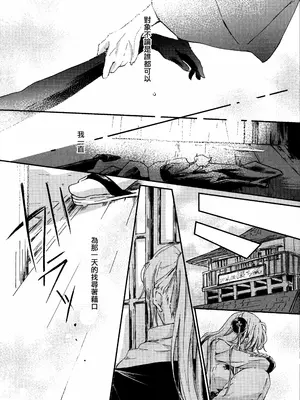 [5時半の鐘 (初音トウコ)] Dissolve In The Rain (銀魂) [EM個人漢化]_05