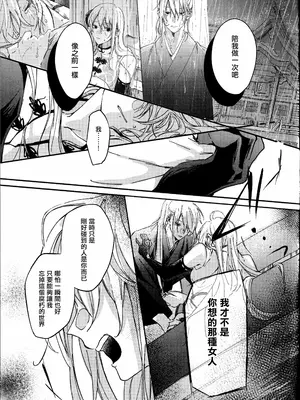 [5時半の鐘 (初音トウコ)] Dissolve In The Rain (銀魂) [EM個人漢化]_10